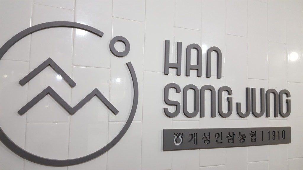 개성인삼농협 이미지