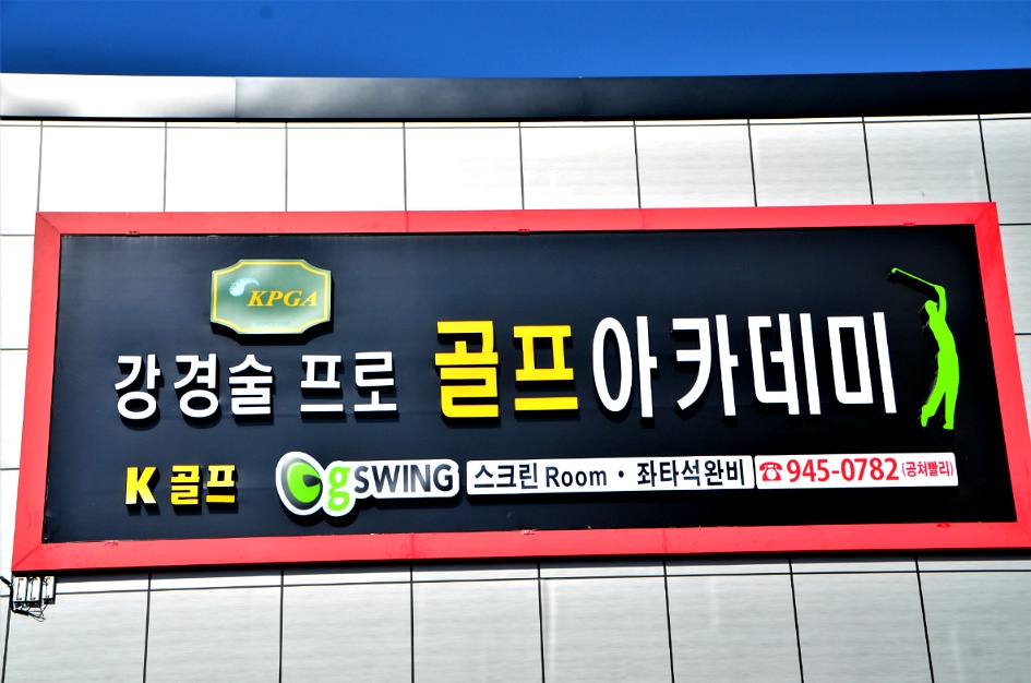 이제서야 시작하였어요 스크린에서 시작한 골프 이야기