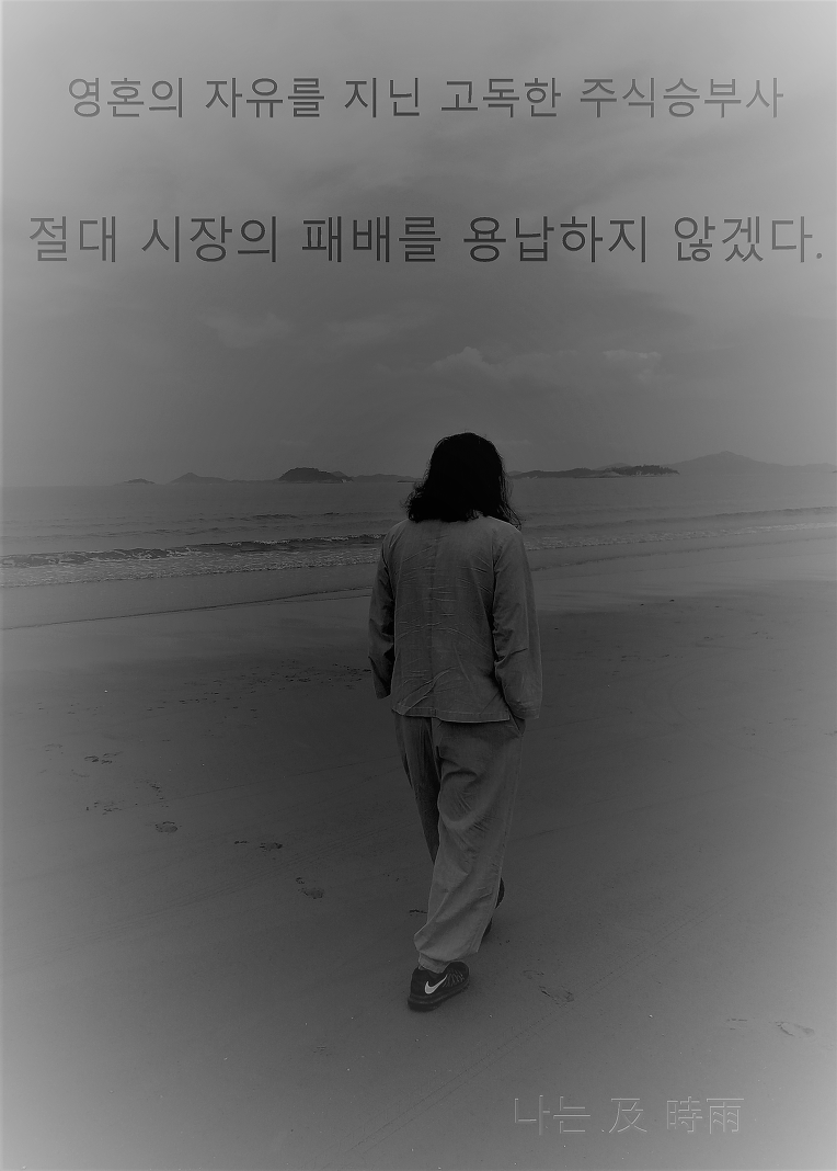나는 及 時雨