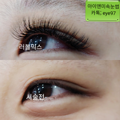 수락산역노원역속눈썹연장##아이앤미##  파티속눈썹연장/연말모임속눈썹연장/수락산역러시안볼륨속눈썹연장/의정부홍대러시안볼륨컬/중계동속눈썹연장