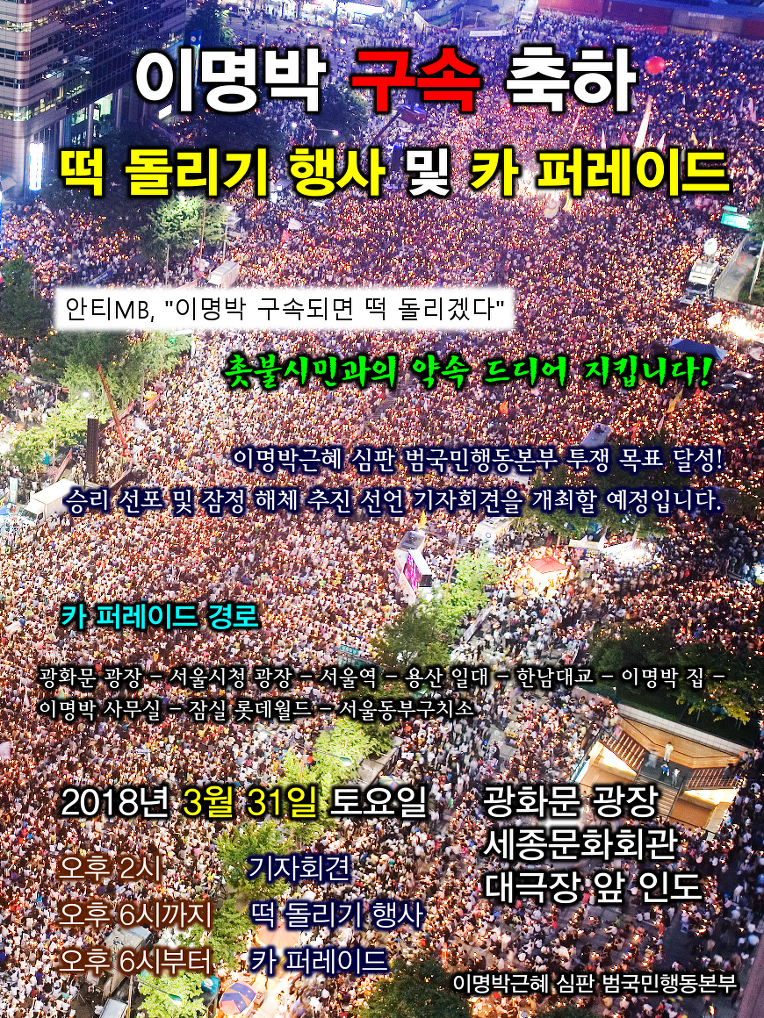 (안티이명박 마지막성명서) 나는 대한의 이름 없는 민초요. 내가 곧 대한민국이다.