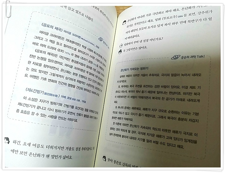 SF는 인류 종말에 반대합니다/김보영, 박상준/지상의책(갈매나무)/과학, 청소년SF