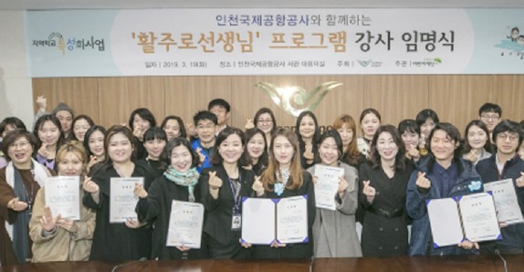 인천공항공사,활주로 선생님 임명식 개최