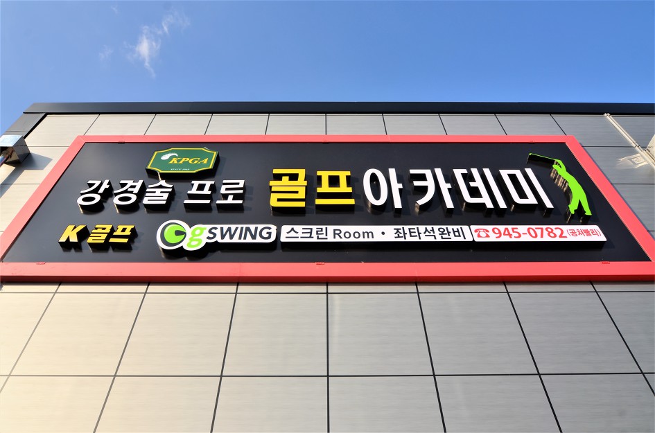 이제서야 시작하였어요 스크린에서 시작한 골프 이야기