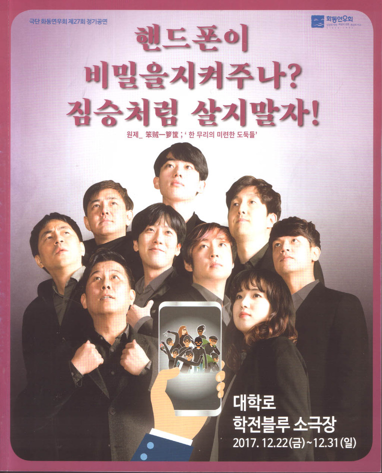 핸드폰이 비밀을 지켜주나? 짐승처럼 살지말자!