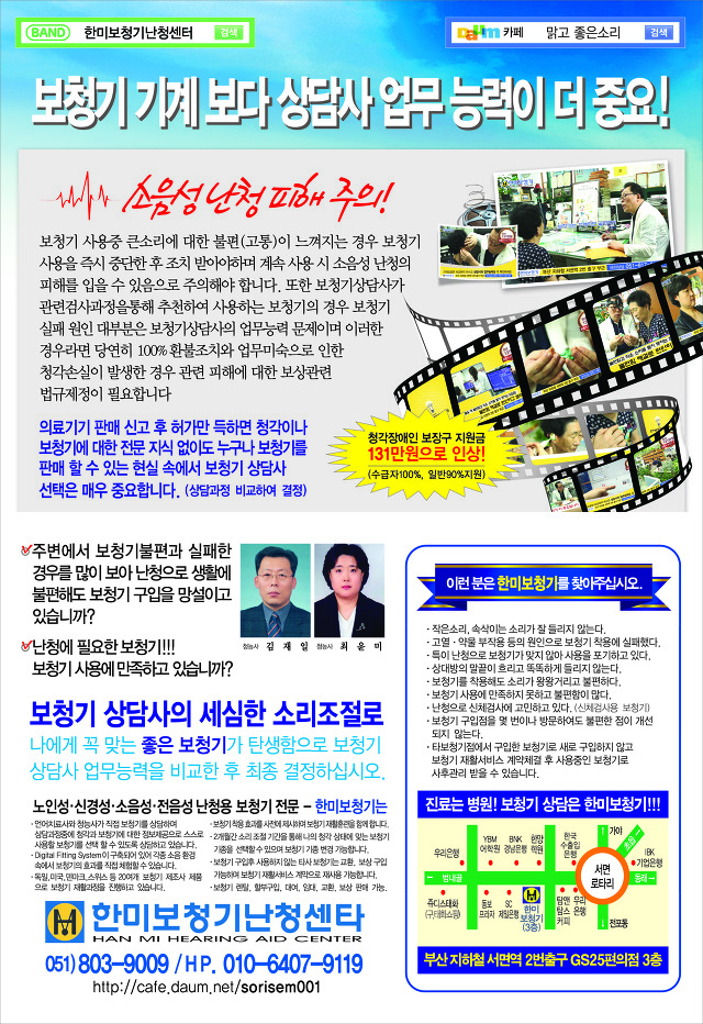 버나폰보청기사 CARISTA 3 CIC PPB 고막형보청기로 보청기재활12차과정 진행한 부산 사상구 주례동에사는 7217번 보청기고객