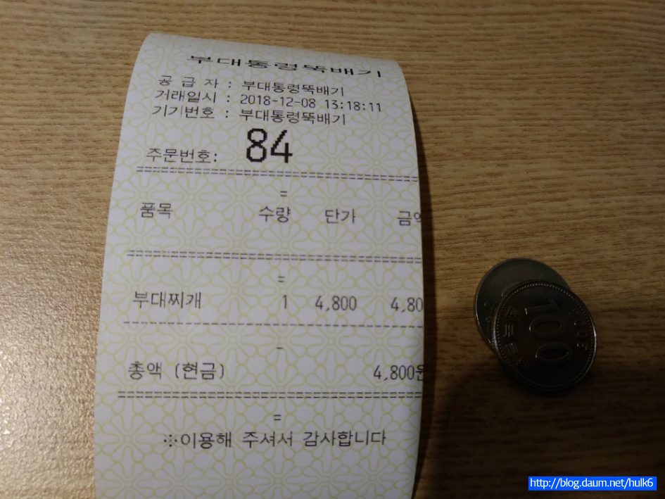 부대통령뚝배기《서울특별시 동작구 노량진1동》 