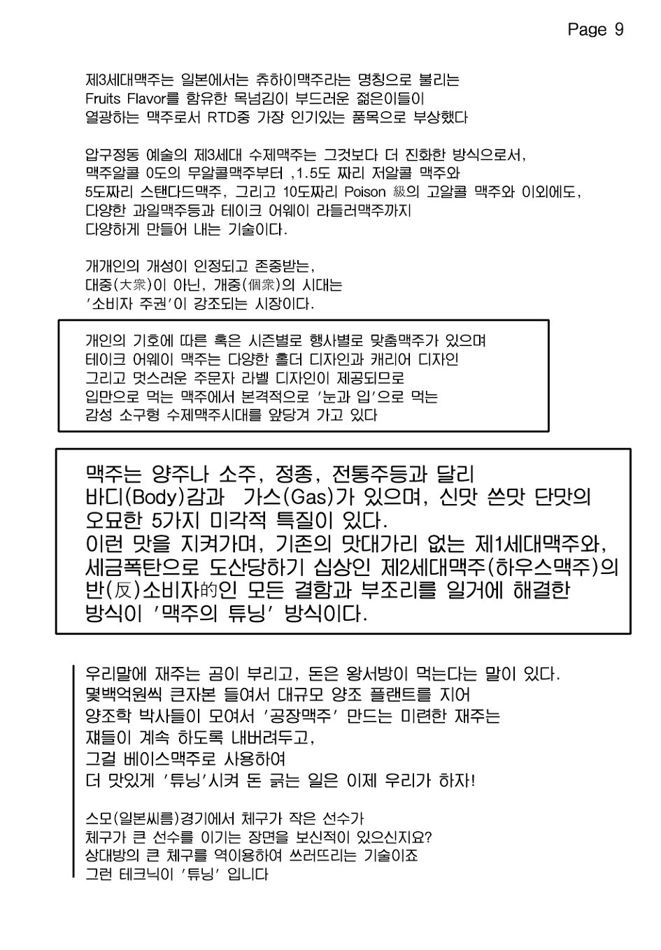 압구정얘술(팝스쿨)의 수제맥주를 안먹어 본 사람이 수제맥주 운운하지 마라