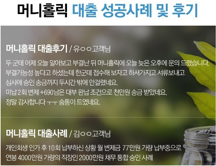머니홀릭 개인회생대출상품 자격 핵심정리