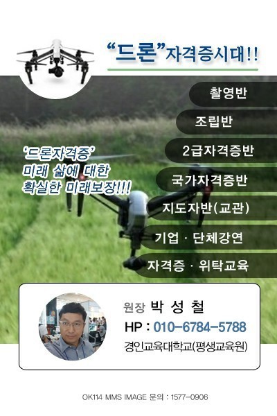 안양드론 안양드론교관 수도권드론학원 드론 잘 가르치는곳 - 드론마스터아카데미