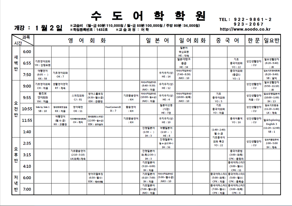 ★★ 1월 시간표입니다