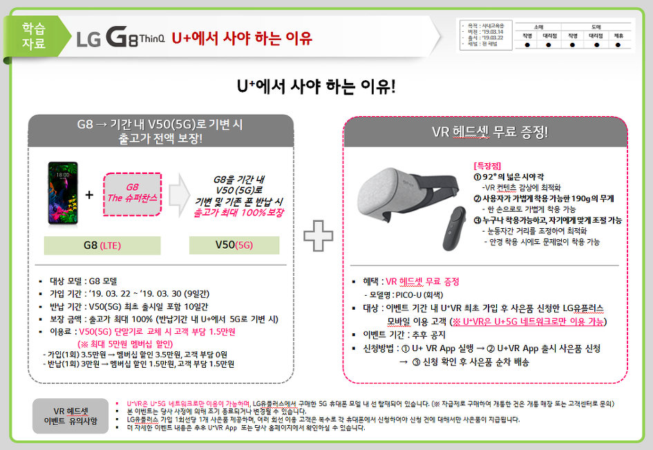 LG G8 출시