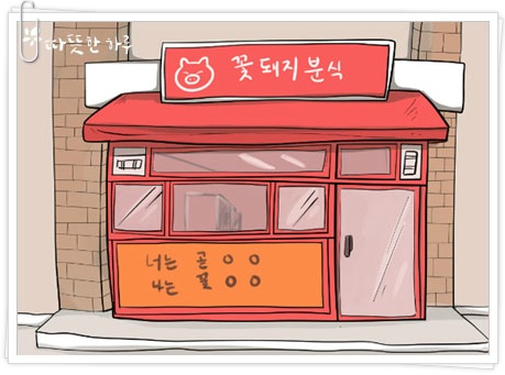 꽃돼지세상 이미지