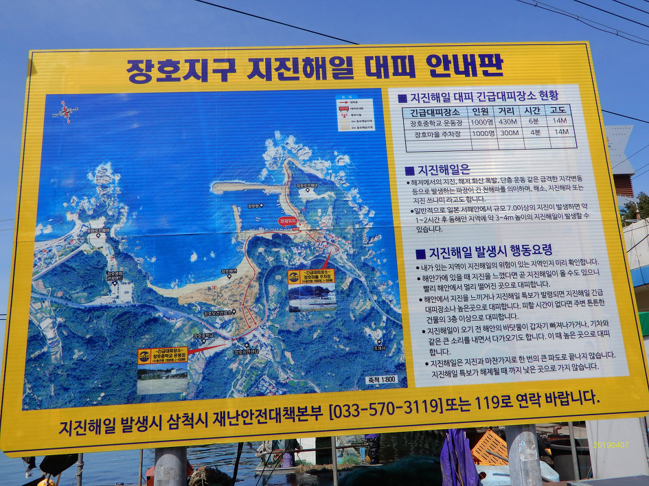 강원도 삼척 맹방/장호항---(2)  (2019년 4월 7일 )