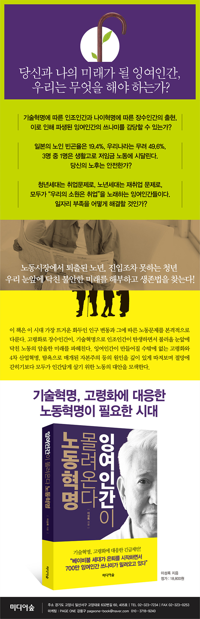 지금 우리는 잉여인간의 길을 가고 있다! 