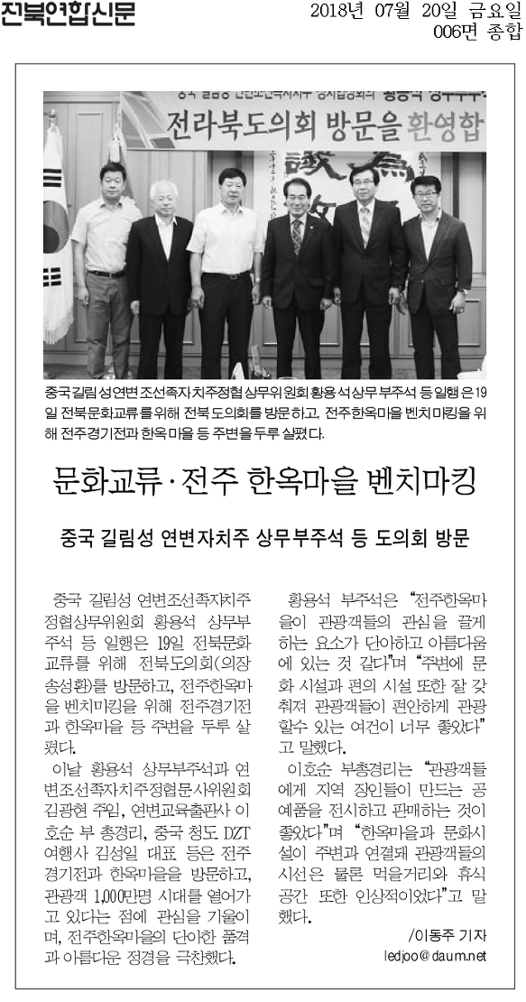 중국 길림성 연변자치주 상무부주석 등 한옥마을 방문