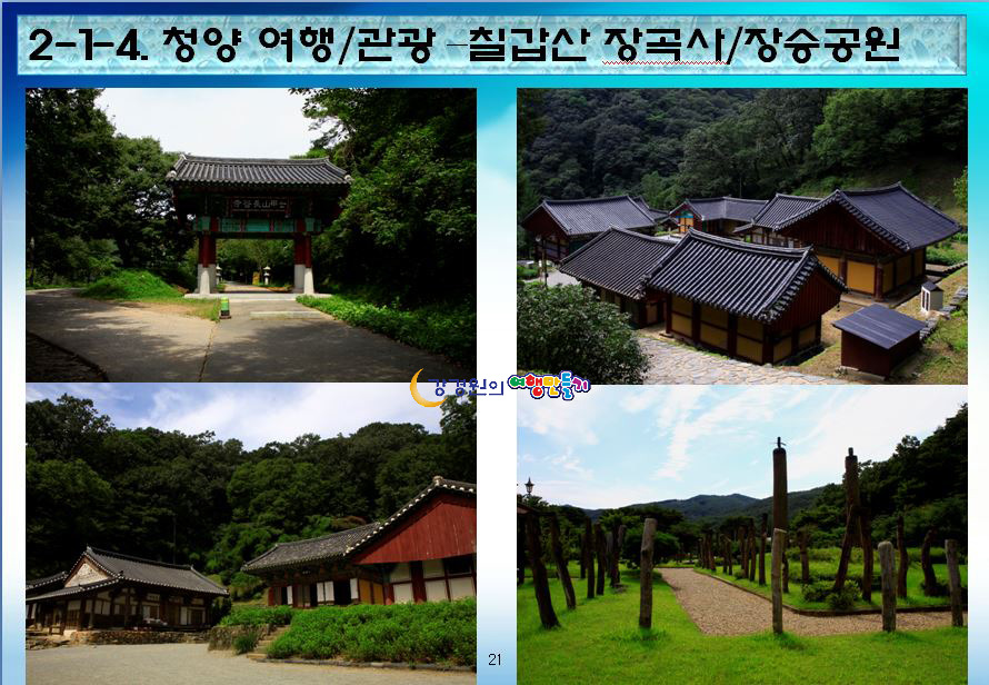 청양농업기술센터 청양군농업인대학 강경원강의 관광산업과 로컬푸드 6차산업 푸드플랜 융복합