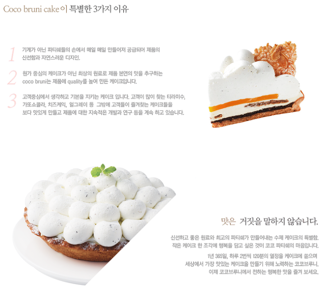 [(주) 코코브루니] 대기업직영 (서초구) 제품생산실 롤케이크제조기사채용(일휴무) - 사람인